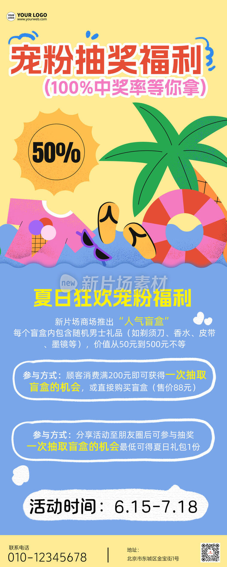 夏日宠粉抽奖福利卡通扁平营销长图