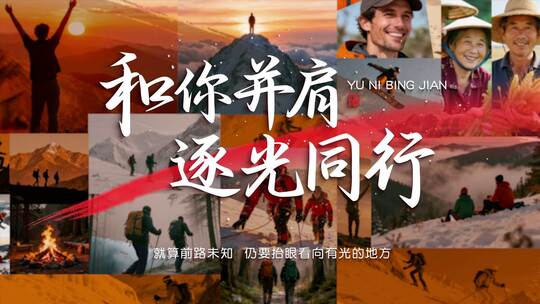 开场片头年度回顾展望混剪企业宣传片