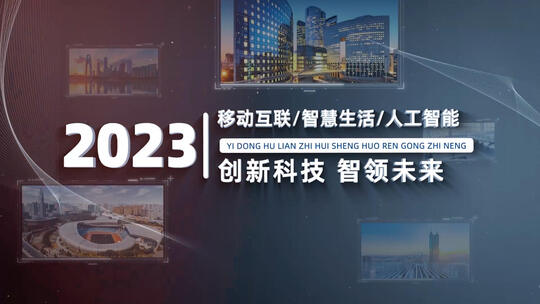大气2023商务科技企业宣传片