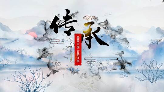 中国风水墨古韵江南最美中国标题片头AE视频素材教程下载