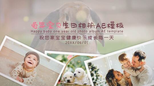 2023兔年宝宝生日相册AE模板