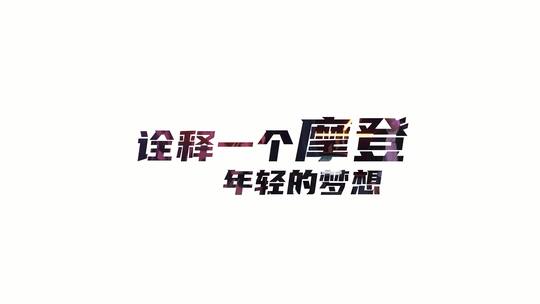 简洁时尚快闪潮流炫酷宣传展示AE模板