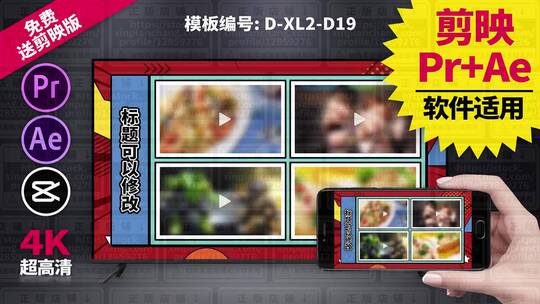 视频包装模板Pr+Ae+抖音剪映 D-XL2-D19