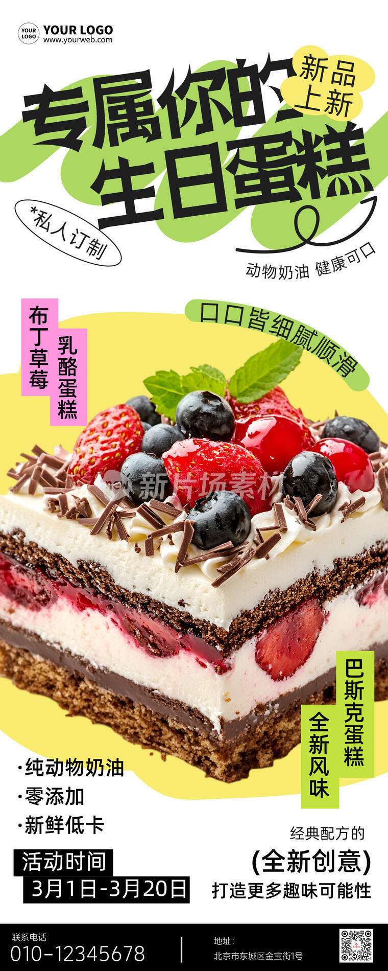 蛋糕烘焙营销时尚创意美食长图