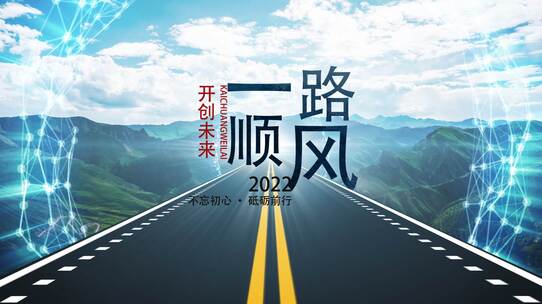 简约清新公路文字标题片头