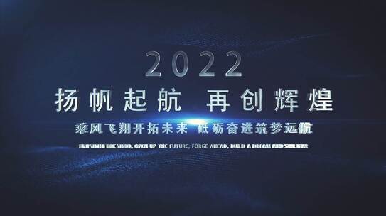 震撼大气企业年会粒子背景金属感文字片头