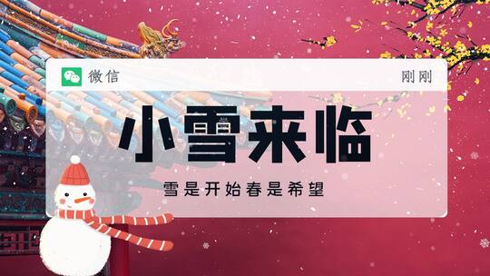 小雪节气古建筑红色中国风视频海报AE模板