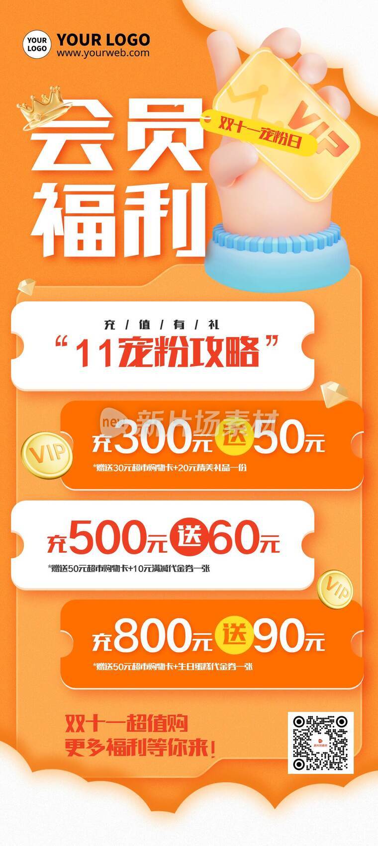 创意3d双十一会员福利充值营销活动详情