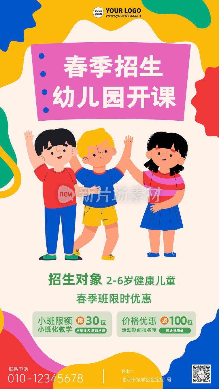 春季招生幼儿园卡通创意海报