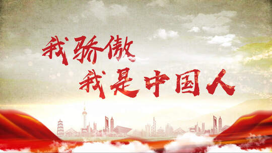 我骄傲我是中国人 朗诵歌颂祖国LED大屏视频