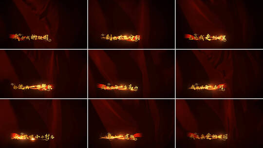 我和我的祖国歌词MV视频背景字幕AE模板高清AE视频素材下载