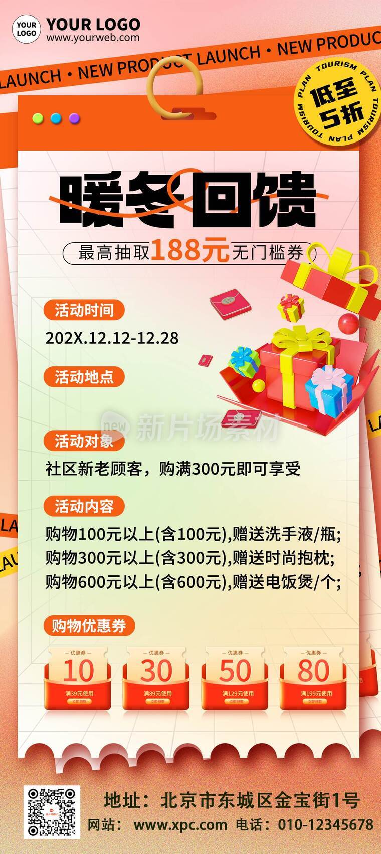 漫画风时尚暖冬回馈活动详情