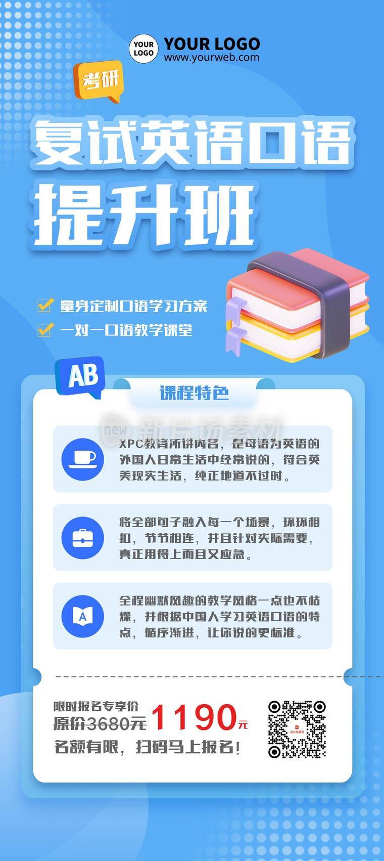 简约时尚3d考研英语培训招生详情长图