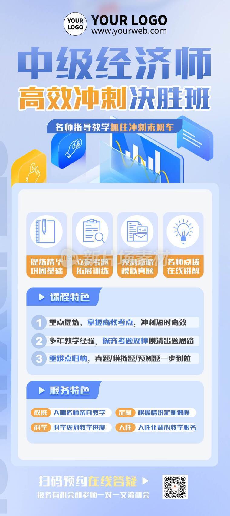 扁平插画风经济师课程培训招生详情长图