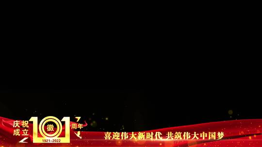 庆祝建党101周年红色祝福边框_8