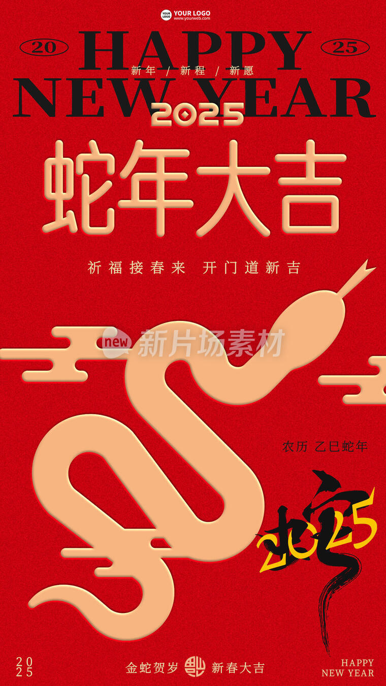 蛇年大吉创意红色时尚新年节日海报