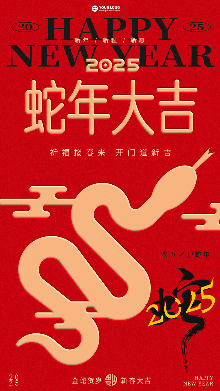 蛇年大吉创意红色时尚新年节日海报 蛇年大吉创意红色时尚新年节日海报