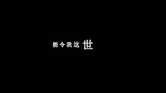 郑秀文唉声叹气歌词视频素材