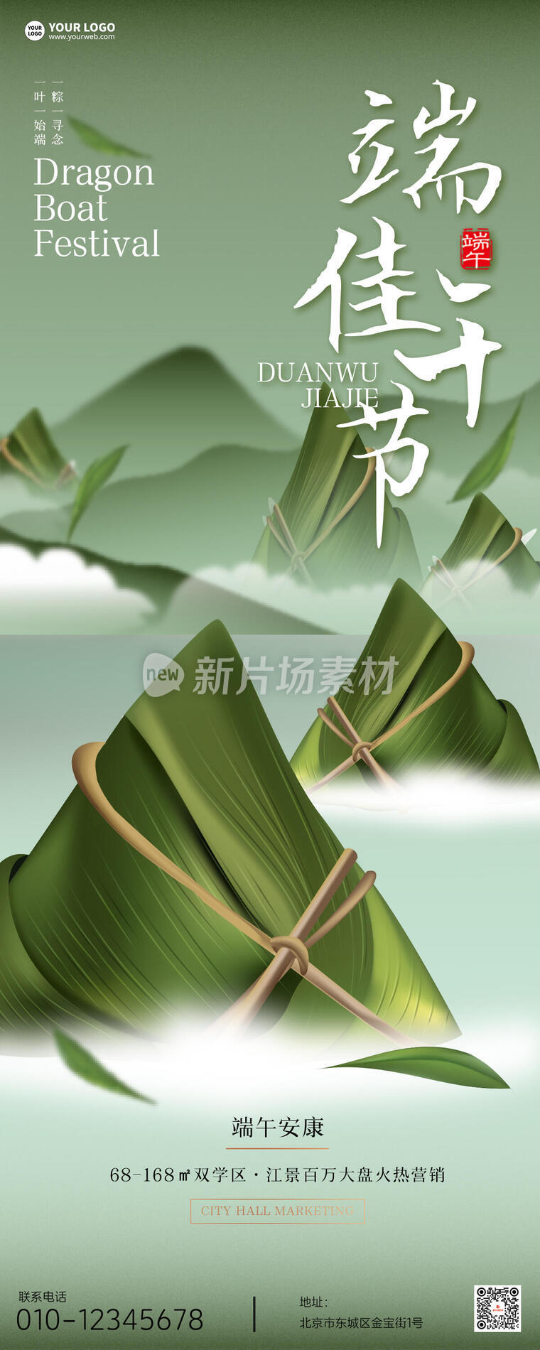 端午节房地产营销宣传创意卡通长图