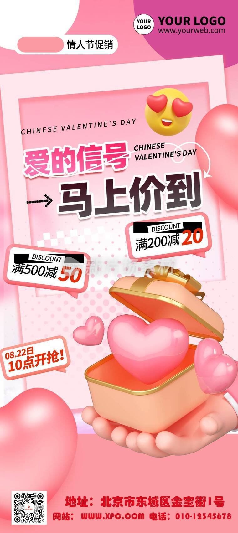 漫画风时尚七夕活动详情