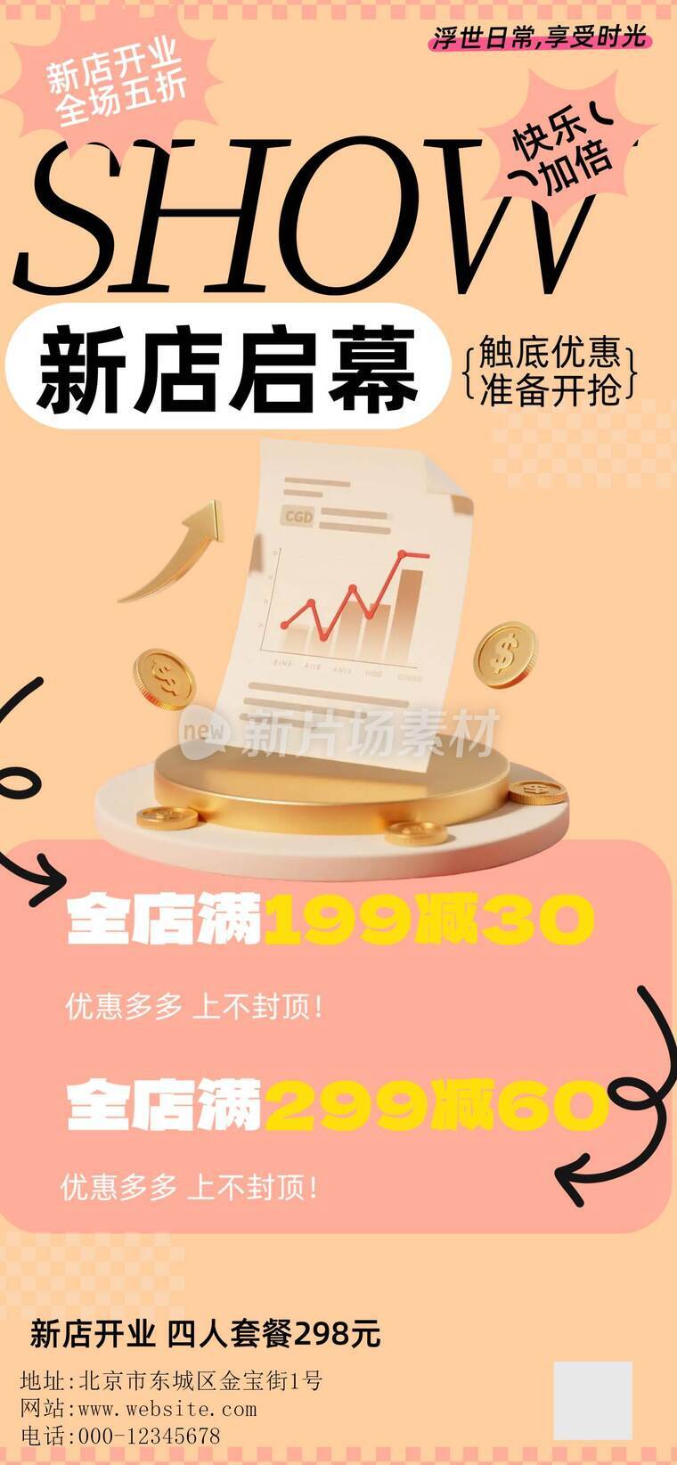 618全店满城促销活动04