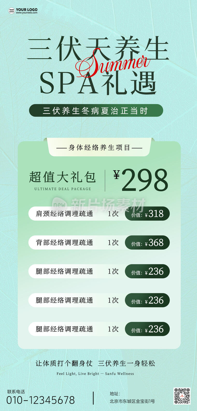 三伏天养生营销宣传创意时尚简约长图