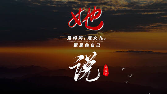 【4K】母亲节创意翻页片头