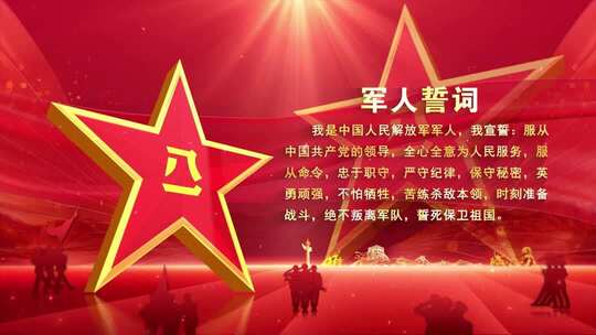 军入誓词ae模板01