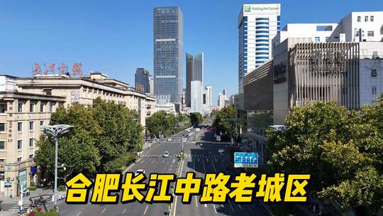 合肥长江路老城区