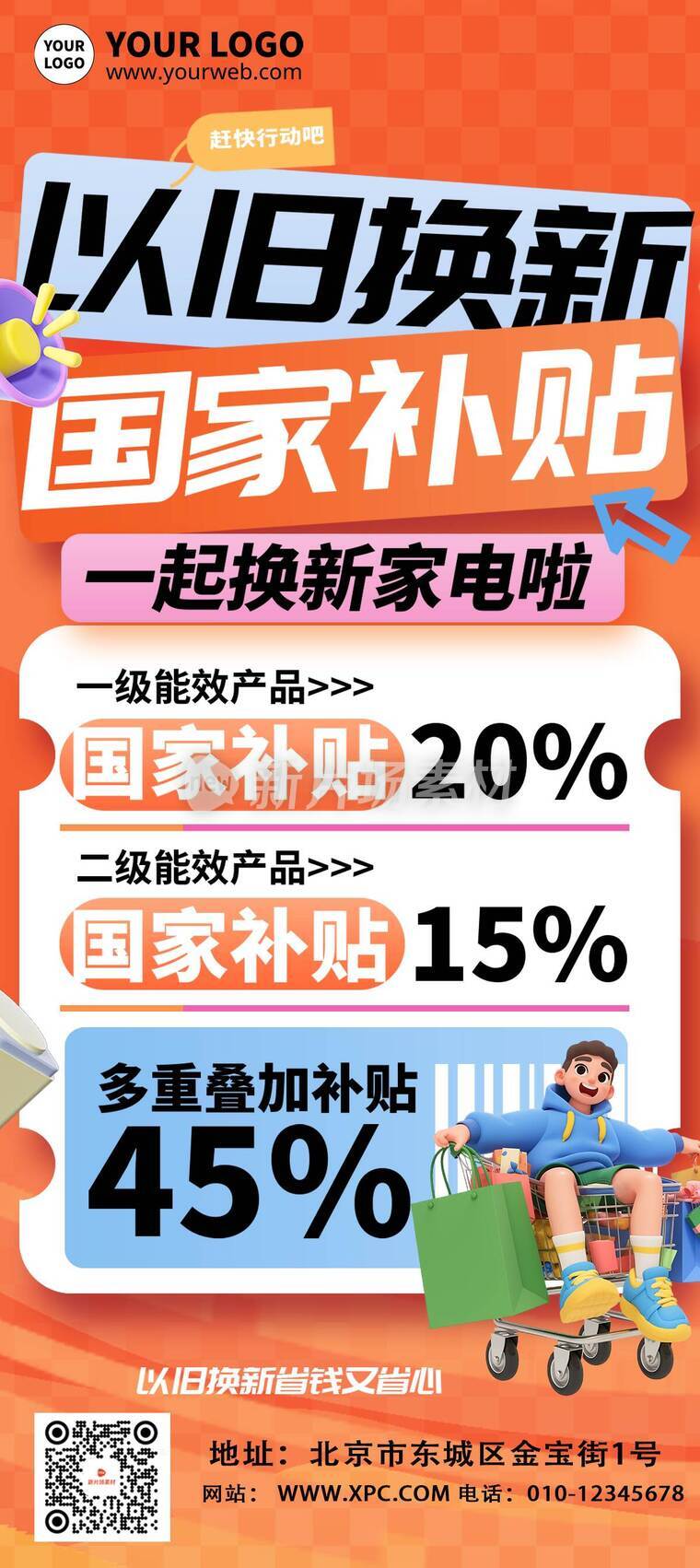 漫画风国家补贴活动详情9