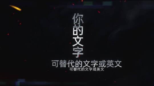 金属字大气片头标题字幕条AE模版AE视频素材教程下载