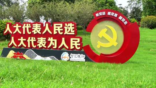 户外党建主题宣传牌