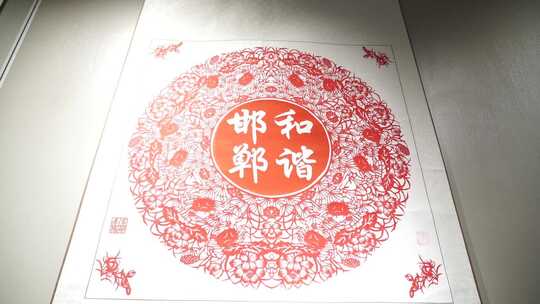 邯郸博物馆 非遗 剪纸 艺术 文化