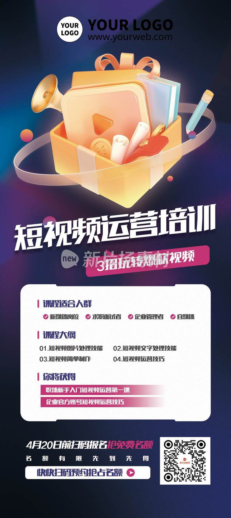 弥散3d短视频运营课程营销详情长图