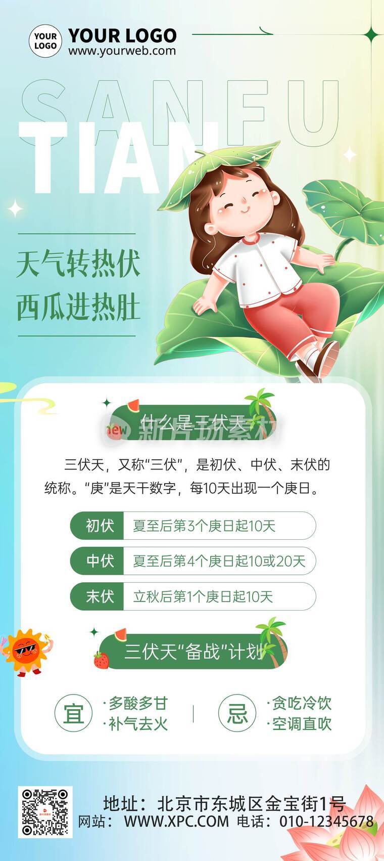 漫画风时尚三伏天活动详情