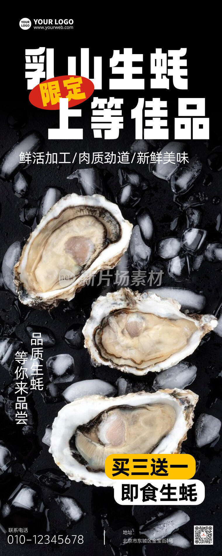 海鲜生蚝营销宣传摄影图简约长图