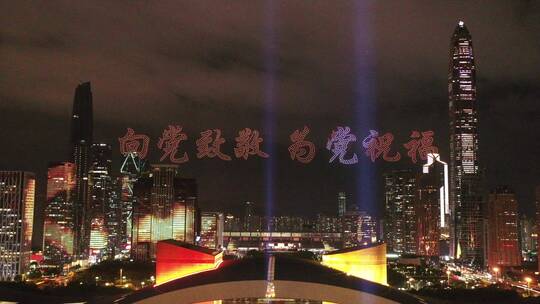 深圳中心区CBD最美灯光秀无人机视频素材模板下载