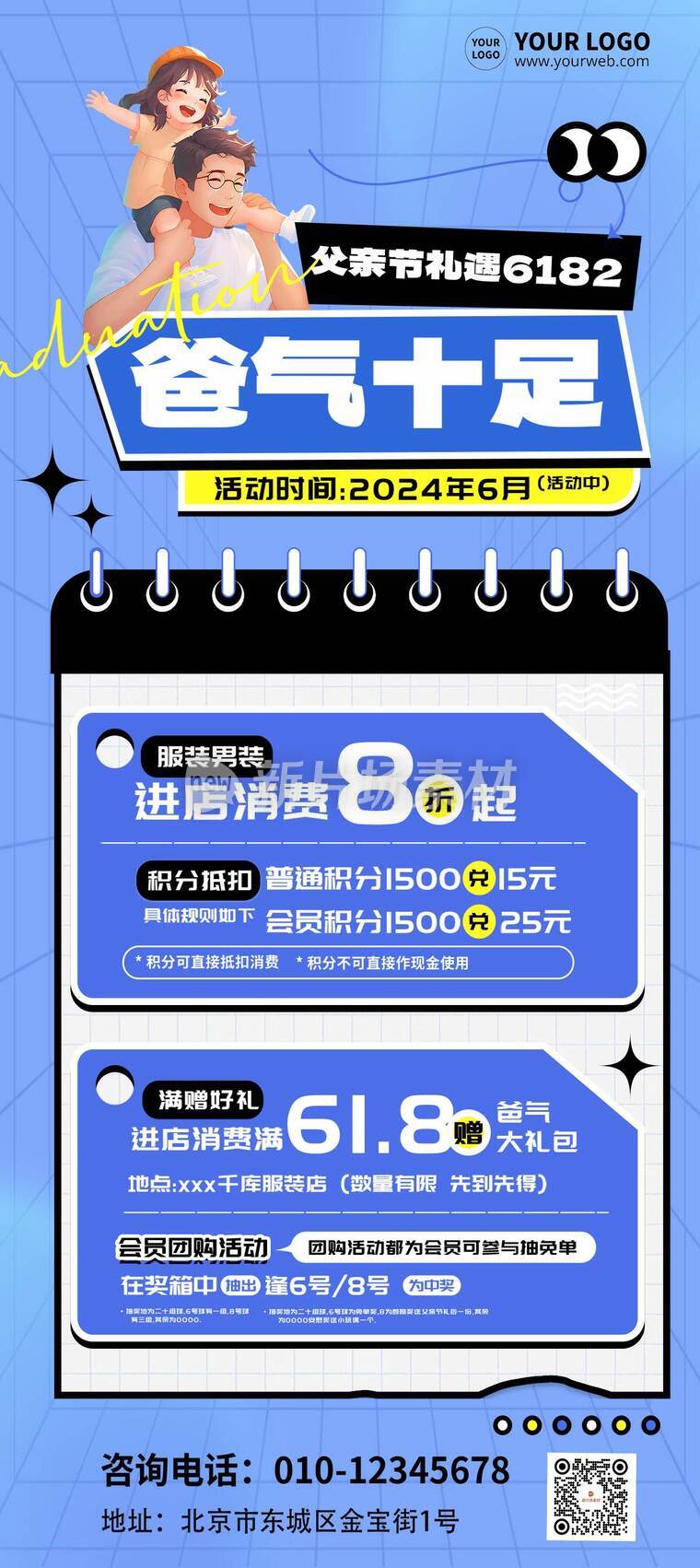 创意风感恩父亲节日促销活动详情长图