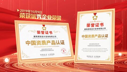 红色大气荣誉证书奖牌奖状展示ae模板