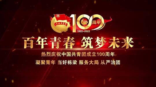 中国共青团100周年片头标题文字03