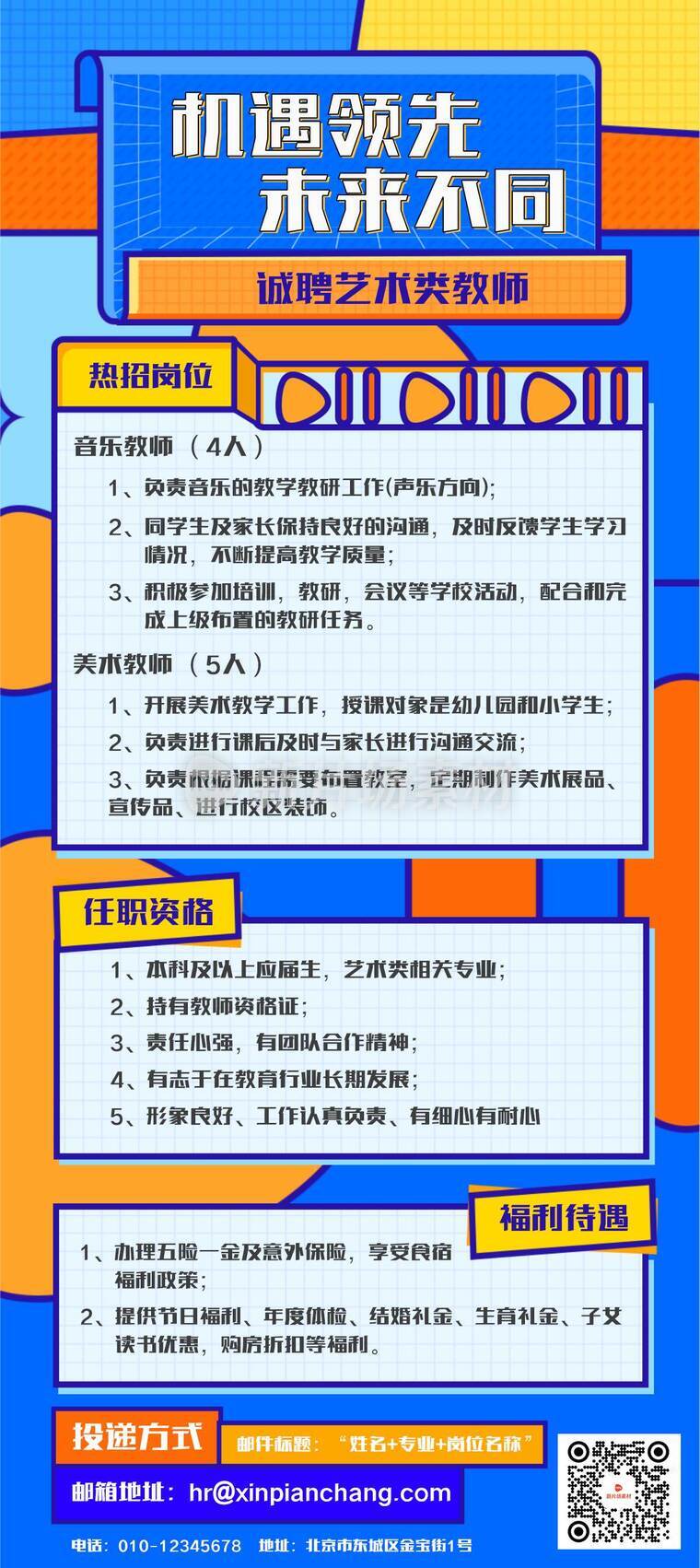 时尚潮流企业单位春季老师招聘详情长图