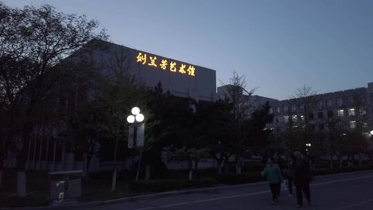 鞍山师范学院