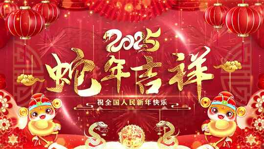 蛇年2025拜年边框春节祝福01