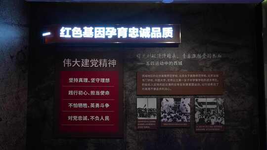 北京市西城区红墙意识教育基地