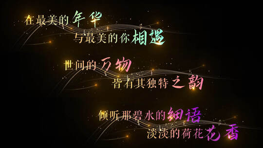 无插件歌词MV字幕文字特效五线谱AE模板高清AE视频素材下载