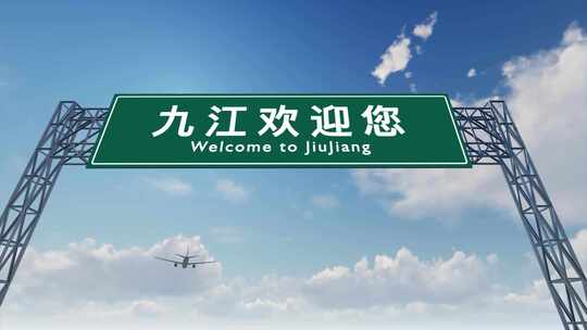 4K飞机航班抵达九江银宝国际机场