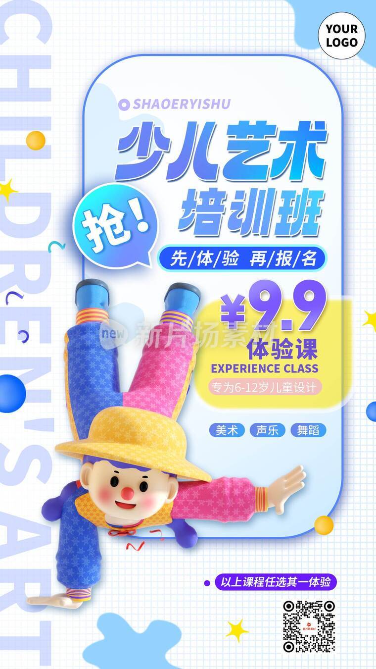 寒暑假招生活动详情创意海报简约风