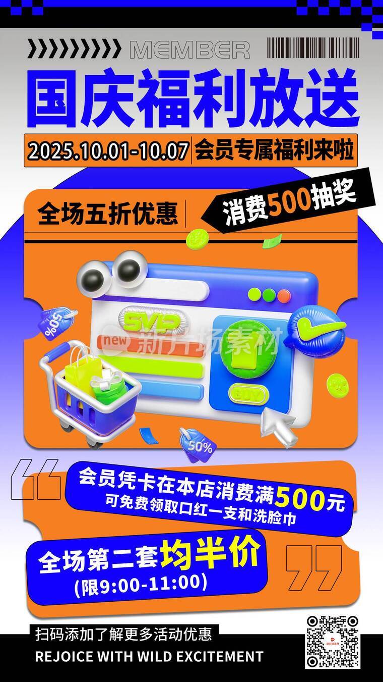 会员折扣福利活动详情创意海报简约风