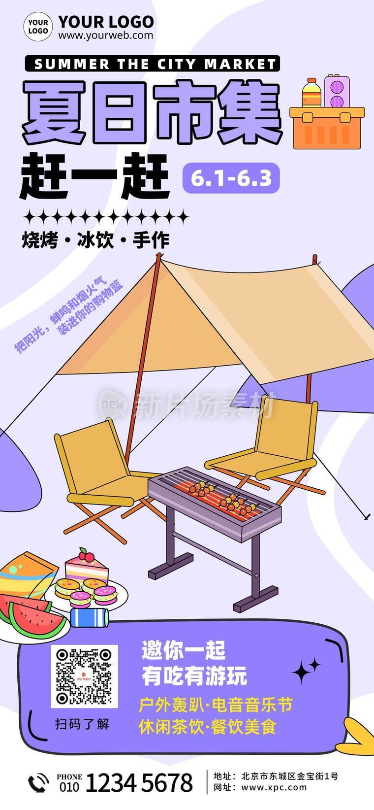 简约风商场促销活动详情