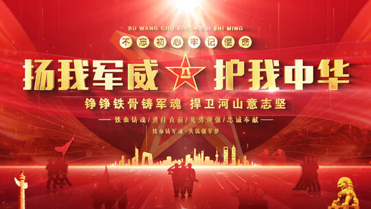 八一军队片头标题篇章字幕ae模板02